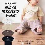 作品新作！お名前入り腹ぺこTシャツ【クロワッサン】　size:90-150　S/M/L/XL 　出産祝い　誕生日　プレゼント　お揃い　兄弟　姉妹　名入れ　家族フォト　ファミリーフォト