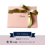 作品Gift wrapping （有料ギフトボックス）