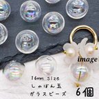 作品【brsr4293】【16ｍｍ size】【６個】しゃぼん玉　ガラスビーズ