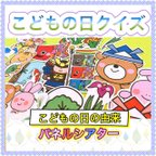 作品こどもの日 パネルシアター【こどもの日クイズ】由来 こいのぼり