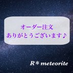 作品【オーダー品】隕石パウダービーズアンクレット