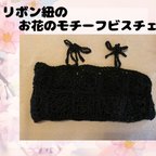 作品【Free】リボン紐のお花のモチーフビスチェ　＊おしゃれ　親子コーデ＊