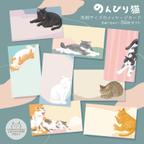 作品のんびり猫 / 名刺サイズのメッセージカード 32枚セット( 8種×4枚づつ)
