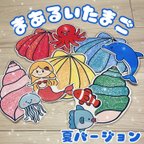 作品まあるいたまご 夏バージョン ラミネートシアター (棒なしペープサート)