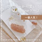 作品【送料無料！】ニュアンスiPhoneケース