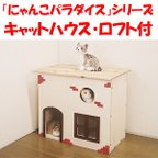 作品ハンドメイド キャットハウス　キャットタワー　猫グッズ　猫用品　発送は１４営業日以内