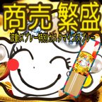 作品送料無料！1点ずつ波動入り☆商売繁盛・金運アップ　開運引き寄せ波動スプレー100ミリ