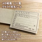 作品楽ラク発送★メモ帳風 ノート クラフト宛名シール★