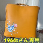 作品1964tさん専用