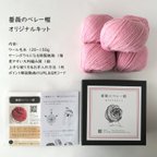 作品おうちで楽しむキット/《砂糖菓子色》薔薇のベレー帽