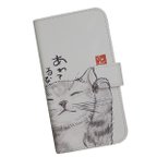作品全機種対応 手帳型スマホケース 猫 動物 ねこ 朱印 626