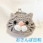 作品【新発売!・にゃんこがまぐち】おさんぽ日和・大きめサイズ・あみぐるみがま口・猫・ねこ・グレージュ・小物入れ・イアホン入れ