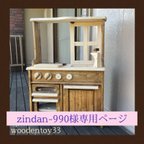 作品zindan-990様専用ページ　おままごとキッチン　対面クラシック２　おもちゃ　ままごとキッチン
