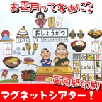 作品【マグネットシアターA4サイズ】お正月ってなぁに？　画用紙印刷のみ