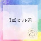 作品セット割：リバーシブルチャーム１点＆耳アクセサリー２点【受注製作】