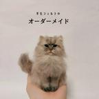 作品【オーダーメイド】羊毛フェルト　猫　ネコ　ねこ　うちの子　オーダー　ペットロス　プレゼント