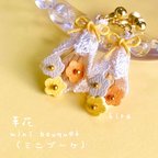 作品革花 mini bouquet （ミニブーケ）　イヤリング・ピアス　ーイエローー