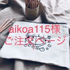 作品《送料無料》自分でお絵かきポーチ  ▼フルカラー刺繍▼