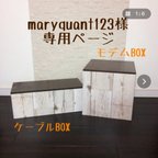 作品maryquant123様専用