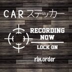 作品ドラレコ 録画中 文字ステッカー rec lock on 照準 ミリタリー シール 