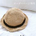 作品ハンドメイド 麦わら帽子 ライン