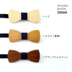 作品【送料無料】【名入れ無料】wooden bowtie 木製蝶ネクタイ デニム