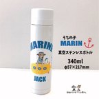 作品うちの子マリン⚓️ステンレスサーモボトル340ml