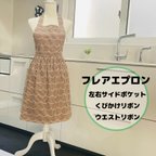 作品ストライプ ブラウン フレアエプロン  大人用 