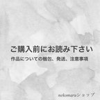 作品購入前にご確認頂きますようお願い致します