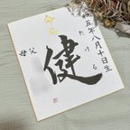 作品命名書〜shiho様オーダー品〜