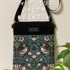 作品サコッシュバッグ　ウィリアムモリス　いちご泥棒　新色エメラルド