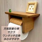 作品【限定送料無料完成品②】天板付きシングル木製トイレットペーパーホルダー【サクラ】