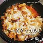作品【惣菜】チーズタッカルビ
