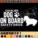 作品わんちゃんのお名前入り・DOG ON BOARD・SAFETY DRIVEステッカー・キャバリア②