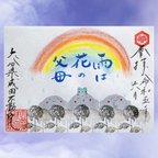 作品お地蔵さん御朱印🌈アジサイ