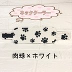 作品ネッククーラー🐶肉球×ホワイト🐾