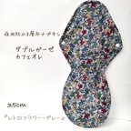 作品【ダブルガーゼ  カフェオレ】夜用防水8層布ナプキン　35cm