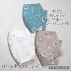 作品11種類から選べる裏地♪刺繍が綺麗なレースマスク マーガレット⭐︎3色から選べる！エンブロイダリーレース 立体マスク　オフホワイト　ピンクベージュ　スモーキーミント