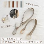 作品［2点でお得♫］マグホルダー&シューズクリップ