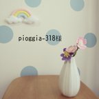 作品pioggia-318様専用