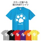作品肉球（猫タイプ）Tシャツ キッズ メンズ レディース 各種サイズあります カラーも選べます
