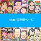 作品aisimi様専用ページ