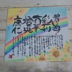 作品75ta様専用 家族用  筆文字名入れポエム2枚（5名専用）～虹～