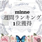 作品minne週間ランキング1位獲得❤︎のお知らせ