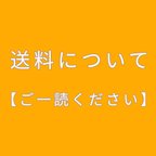 作品送料について【重要】