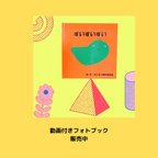 作品ぷーすかの動画付き絵本　すいすいすい