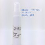 作品除菌スプレー・マスクスプレー・ハンドスプレー そよ風とおるハナグマ50ml