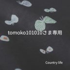 作品3785*tomoko101010さま専用 ミナペルホネン 手帳型 スマホケース