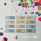 作品名前シール【motto Kawaii66 】ノンアイロン