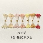 作品【送料無料】ペップ 2mm 7色各50本以上　ちりめん細工　つまみ細工　アートフラワー